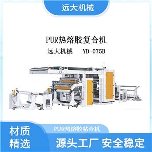 PUR热熔胶复合机（YD-075B）